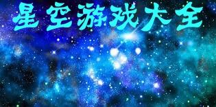 地铁星空游戏官方版手机下载安装v1.118.0 (图3) 地铁星空游戏官方版手机下载安装v1.118.0 (图3)
