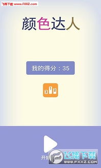 最强大脑颜色辨别游戏,最强大脑颜色辨别游戏深度解析(图2) 最强大脑颜色辨别游戏,最强大脑颜色辨别游戏深度解析(图2)