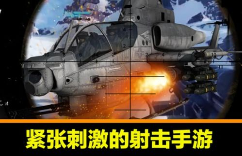 ios枪战游戏,iOS枪战游戏盘点与体验分享(图2) ios枪战游戏,iOS枪战游戏盘点与体验分享(图2)