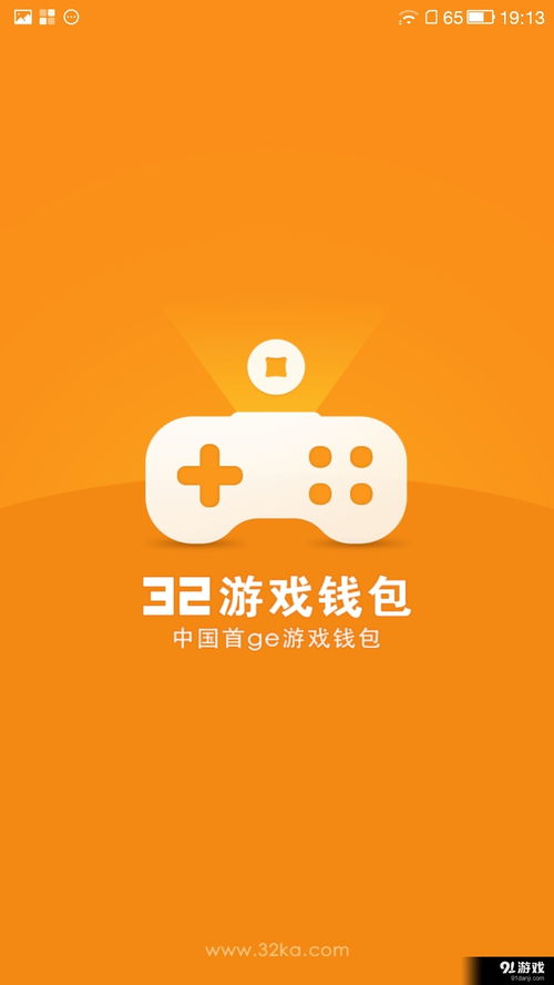 32游戏钱包,钱包准备好了吗?(图1) 32游戏钱包,钱包准备好了吗?(图1)