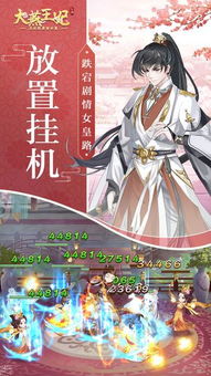 大燕王妃游戏攻略,宫廷养成之路攻略指南(图2) 大燕王妃游戏攻略,宫廷养成之路攻略指南(图2)