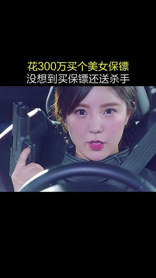 女保镖游戏(图1) 女保镖游戏(图1)