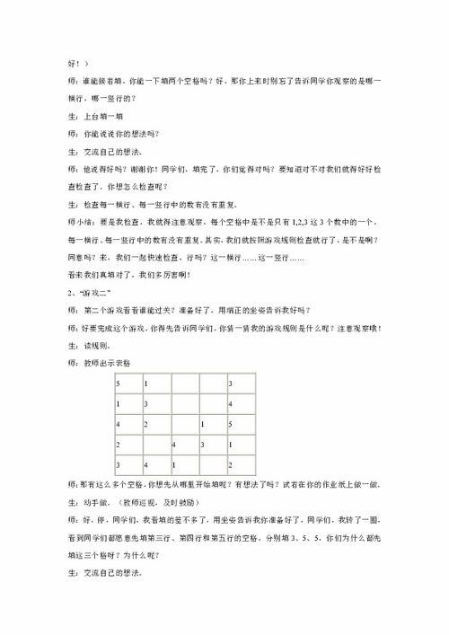小学填数游戏,小学填数游戏的趣味与智慧之旅”(图3)