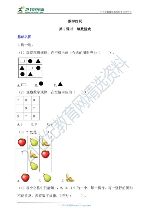 小学填数游戏,小学填数游戏的趣味与智慧之旅”(图1)