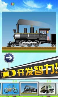 交通工具拼图儿童游戏,交通工具拼图儿童游戏助力幼儿认知与成长”(图2)