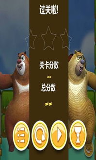 送熊二回家的游戏,助力熊二安全回家(图2) 送熊二回家的游戏,助力熊二安全回家(图2)
