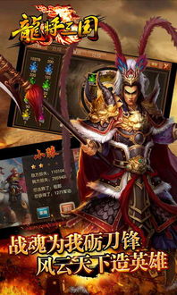 龙将三国游戏(图3) 龙将三国游戏(图3)