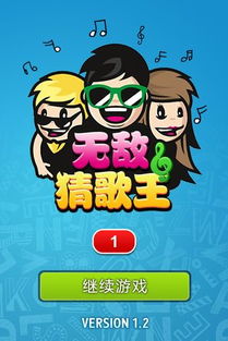 猜歌王游戏在线玩,趣味互动乐翻天(图2)