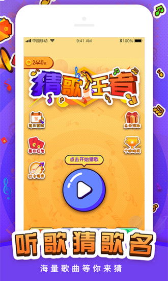 猜歌王游戏在线玩,趣味互动乐翻天(图3)