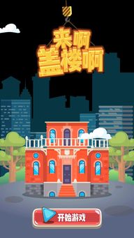 层游戏楼,探索垂直娱乐新天地(图2)