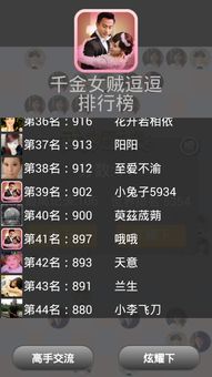 千金女贼游戏,逆袭江湖的传奇之旅(图3)