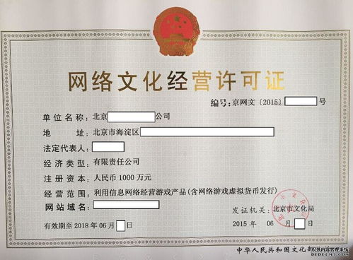 游戏资质办理,全面解析游戏资质办理流程与要求(图2) 游戏资质办理,全面解析游戏资质办理流程与要求(图2)