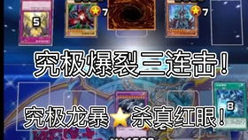 游戏王龙决斗,游戏王决斗链接中的龙族怪兽与策略解析(图1)