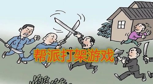 玩游戏打架,探索虚拟战场上的打架艺术(图2)