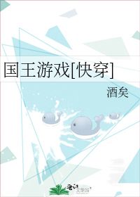 国王游戏酒矣乐文(图1) 国王游戏酒矣乐文(图1)