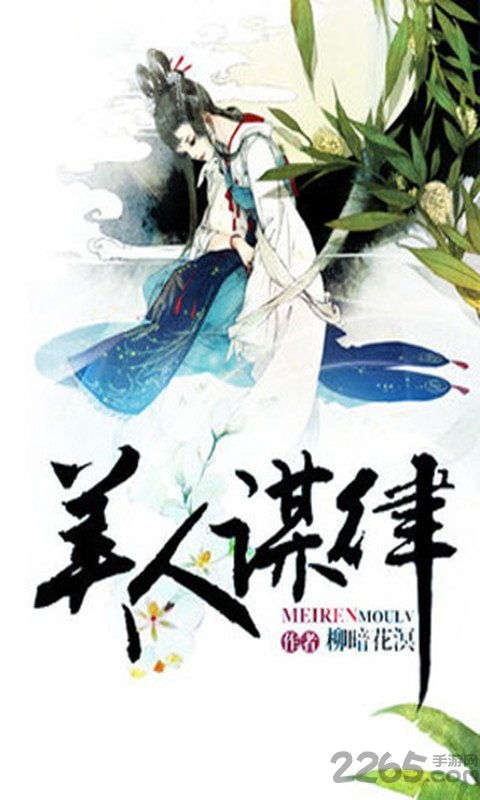 美人谋游戏,权谋与爱情的古代传奇(图3)