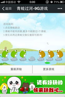 青蛙跳河游戏,挑战团队协作与沟通技巧(图1)