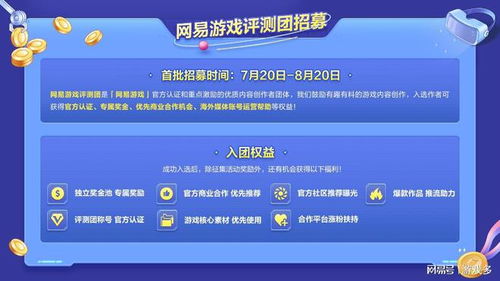 游戏测评招聘,助力产品优化(图1)