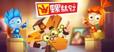 打开螺丝游戏,打开螺丝游戏的趣味与挑战(图2) 打开螺丝游戏,打开螺丝游戏的趣味与挑战(图2)