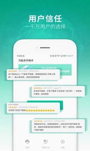 多开助手安卓版 (图3) 多开助手安卓版 (图3)