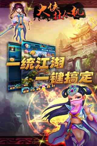 大侠你游戏,一念入江湖(图2) 大侠你游戏,一念入江湖(图2)