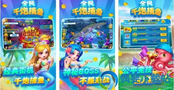 信誉好的捕鱼游戏,揭秘热门捕鱼游戏之选(图2) 信誉好的捕鱼游戏,揭秘热门捕鱼游戏之选(图2)