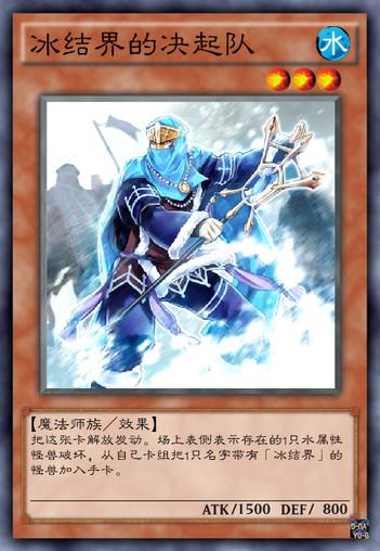 游戏王冰手,轻松制胜(图1)