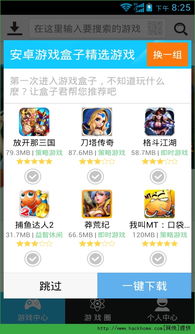 4396游戏盒子,尽享游戏乐趣(图2) 4396游戏盒子,尽享游戏乐趣(图2)
