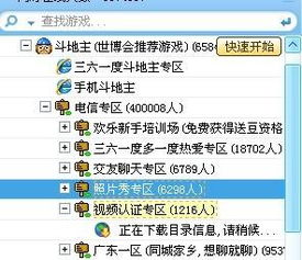 qq游戏目录,尽享欢乐时光(图1) qq游戏目录,尽享欢乐时光(图1)