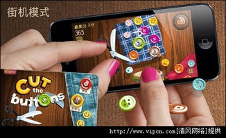 剪纽扣游戏,指尖上的智慧与速度对决(图1) 剪纽扣游戏,指尖上的智慧与速度对决(图1)