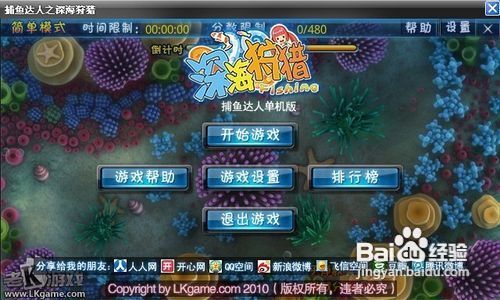 电脑单机游戏捕鱼,尽享捕鱼乐趣(图3) 电脑单机游戏捕鱼,尽享捕鱼乐趣(图3)