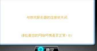 与游戏服务器失去连接,游戏服务器连接故障排查与解决攻略(图1) 与游戏服务器失去连接,游戏服务器连接故障排查与解决攻略(图1)