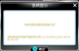 与游戏服务器失去连接,游戏服务器连接故障排查与解决攻略(图2) 与游戏服务器失去连接,游戏服务器连接故障排查与解决攻略(图2)