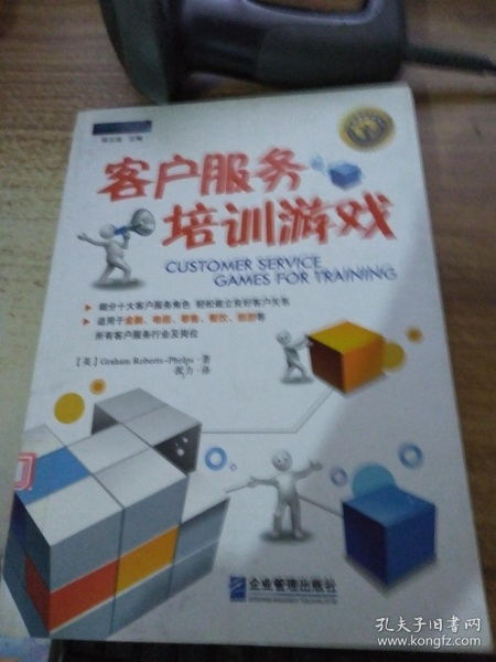 客服培训游戏(图1) 客服培训游戏(图1)