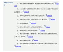 游戏版号办理流程(图2) 游戏版号办理流程(图2)