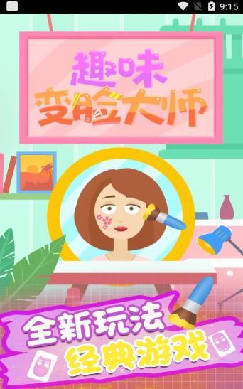变脸游戏下载,下载体验独特视觉盛宴(图2) 变脸游戏下载,下载体验独特视觉盛宴(图2)