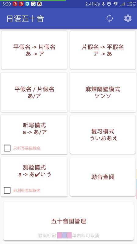 五十音图app安卓版 (图2) 五十音图app安卓版 (图2)