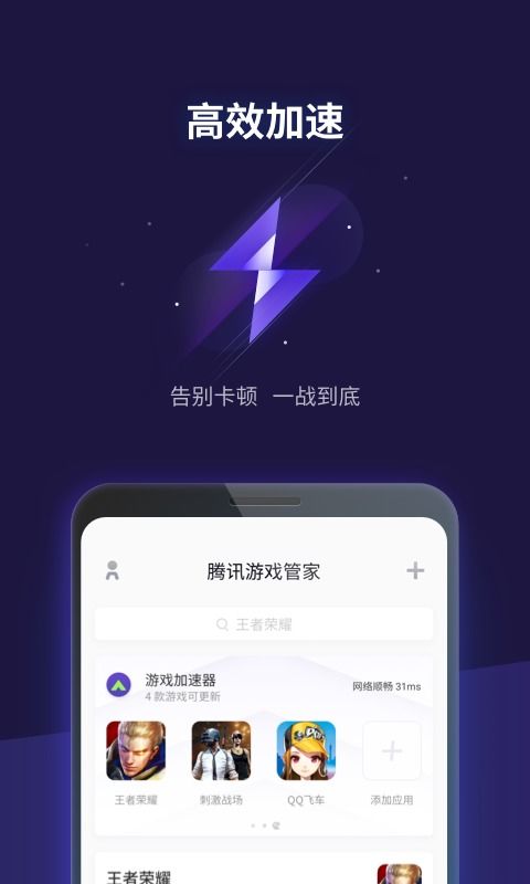 腾讯游戏管家最新版 (图2)