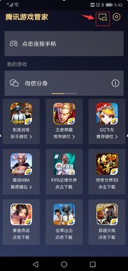 腾讯游戏管家最新版 (图1)
