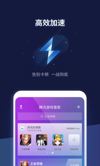 腾讯游戏管家最新版 (图3)