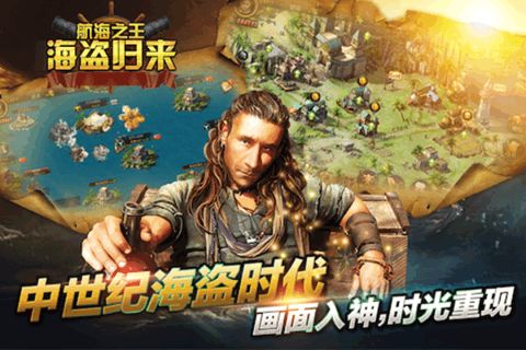 海盗归来游戏,重拾海盗传奇(图2) 海盗归来游戏,重拾海盗传奇(图2)