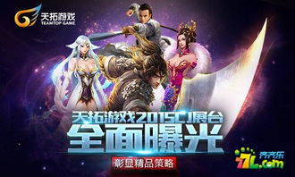 杭州天拓游戏,引领电竞产业新潮流的本土力量(图2) 杭州天拓游戏,引领电竞产业新潮流的本土力量(图2)