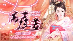 橙光游戏免鲜花版(图2) 橙光游戏免鲜花版(图2)