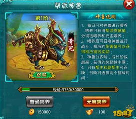 神兽游戏怎么玩,掌握神兽养成与战斗技巧(图1)