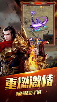 传奇游戏吧,探寻经典传奇的魅力与传承(图2) 传奇游戏吧,探寻经典传奇的魅力与传承(图2)