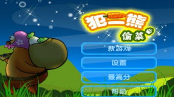 偷菜游戏免费下载,体验农场乐趣!(图2) 偷菜游戏免费下载,体验农场乐趣!(图2)
