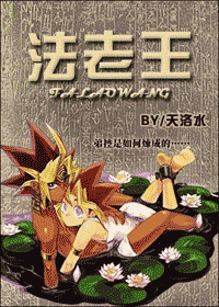 游戏王法老王天洛水,伽尔兰的王者之路(图2) 游戏王法老王天洛水,伽尔兰的王者之路(图2)