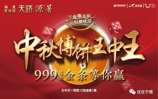 中秋博饼游戏,传统民俗游戏的欢乐与智慧(图1) 中秋博饼游戏,传统民俗游戏的欢乐与智慧(图1)