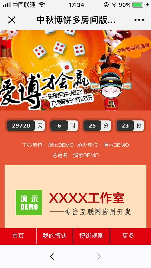 中秋博饼游戏,传统民俗游戏的欢乐与智慧(图3) 中秋博饼游戏,传统民俗游戏的欢乐与智慧(图3)