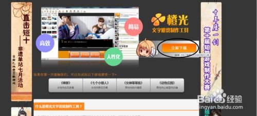 橙光游戏软件,探索虚拟世界的精彩故事(图3) 橙光游戏软件,探索虚拟世界的精彩故事(图3)
